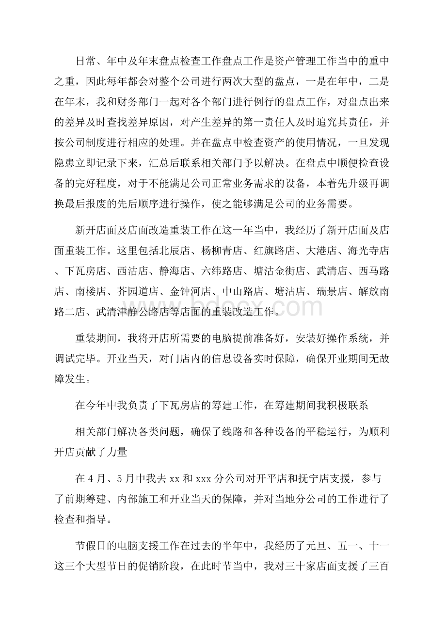 物资部长个人工作总结.docx_第2页