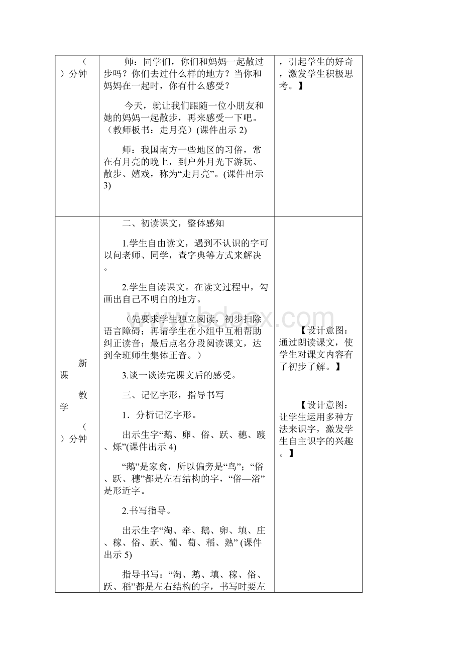 部编版语文四年级上册《走月亮》教案.docx_第2页