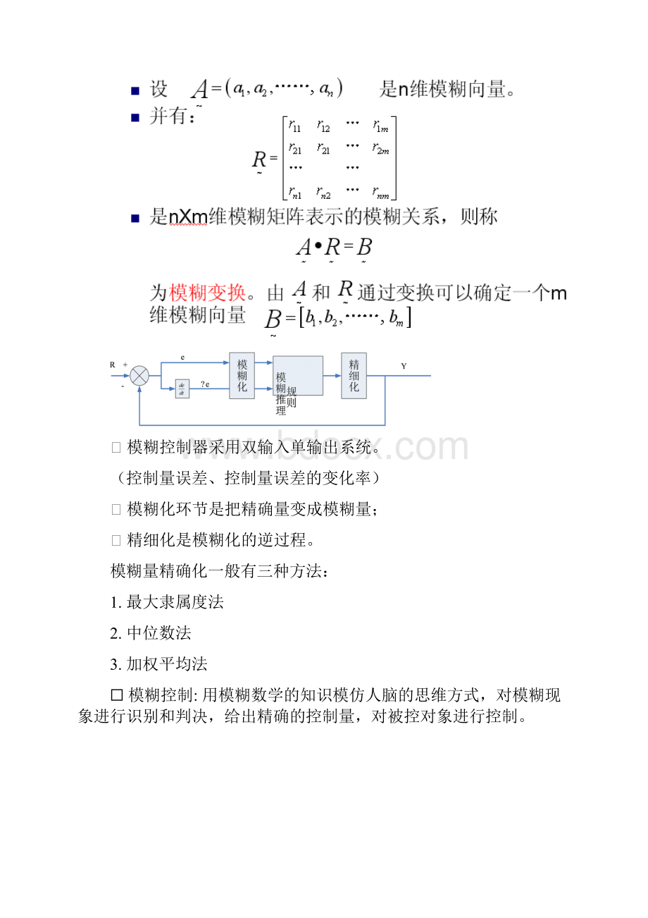 智能家电复习资料.docx_第3页