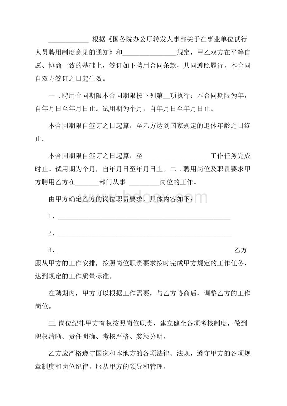 精品聘用合同范文合集八篇.docx_第2页