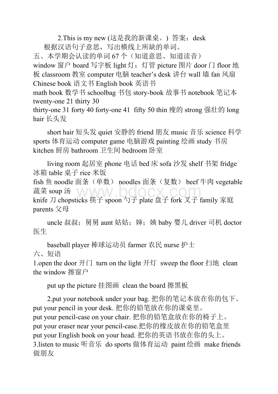 四年级上册人教版PEP英语复习资料汇编.docx_第2页