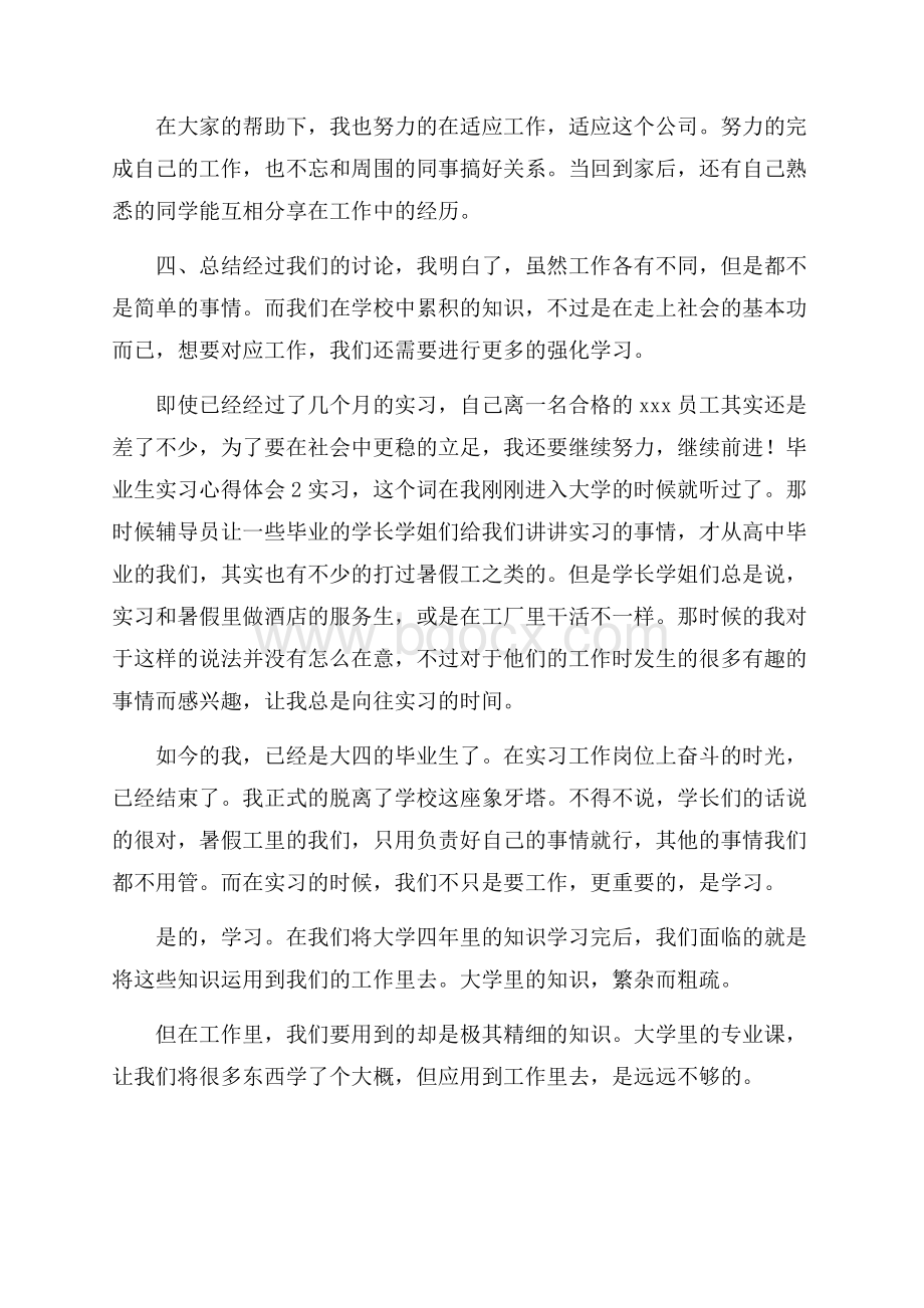 毕业生实习心得体会.docx_第2页