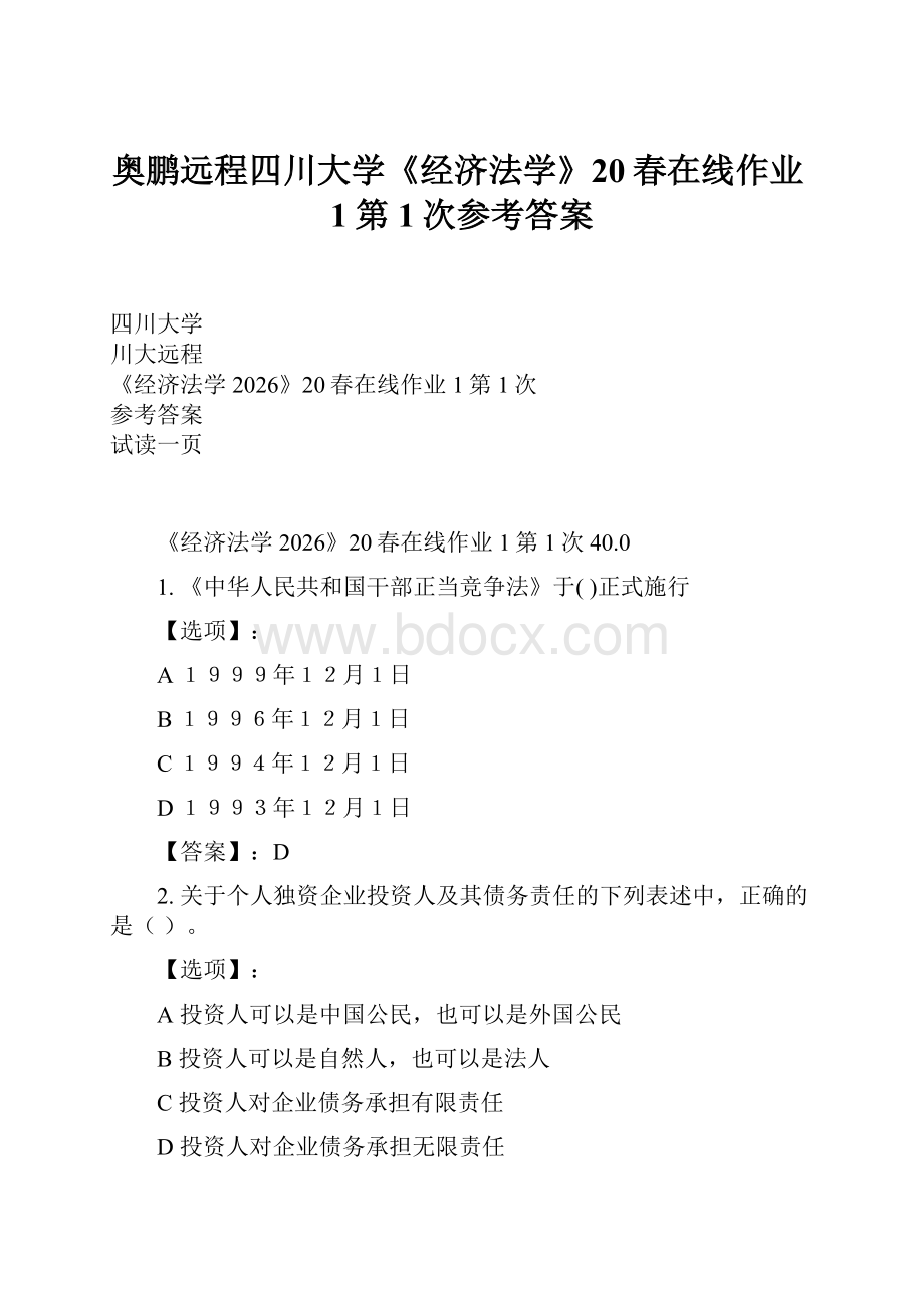 奥鹏远程四川大学《经济法学》20春在线作业1第1次参考答案.docx