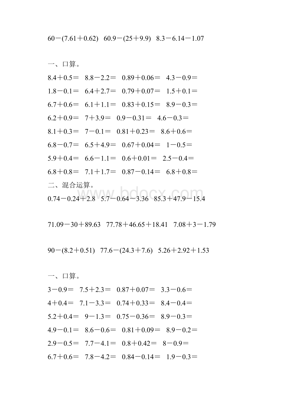 人教版四年级数学下册小数混合运算综合练习题109.docx_第3页