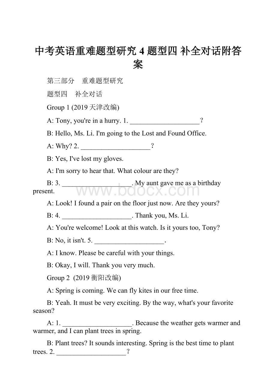 中考英语重难题型研究 4 题型四补全对话附答案.docx