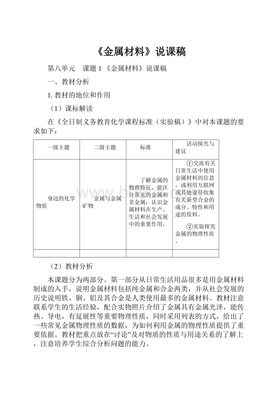 《金属材料》说课稿.docx