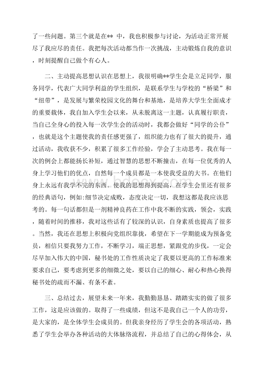 学生会述职报告.docx_第2页