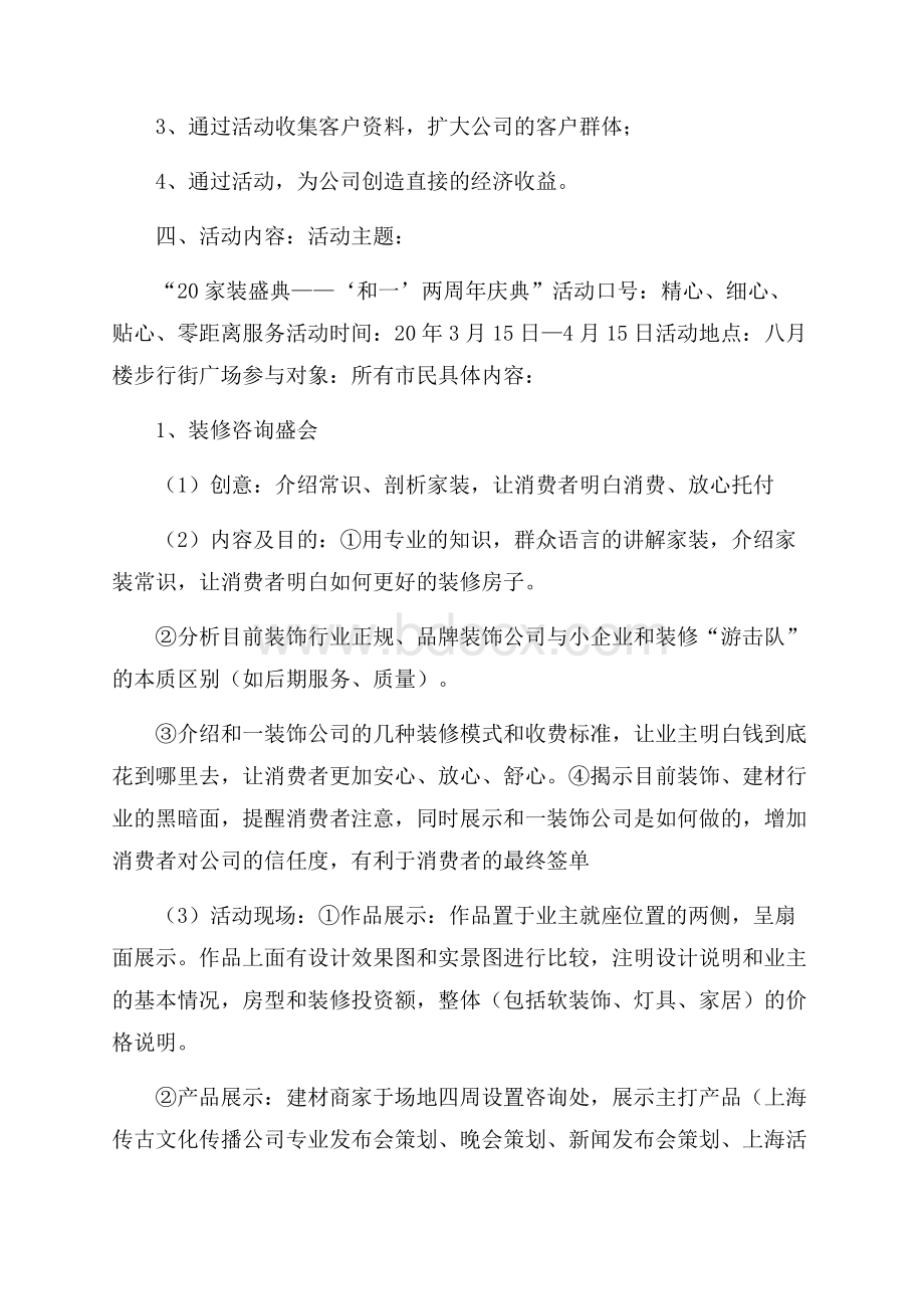 315活动策划书.docx_第2页