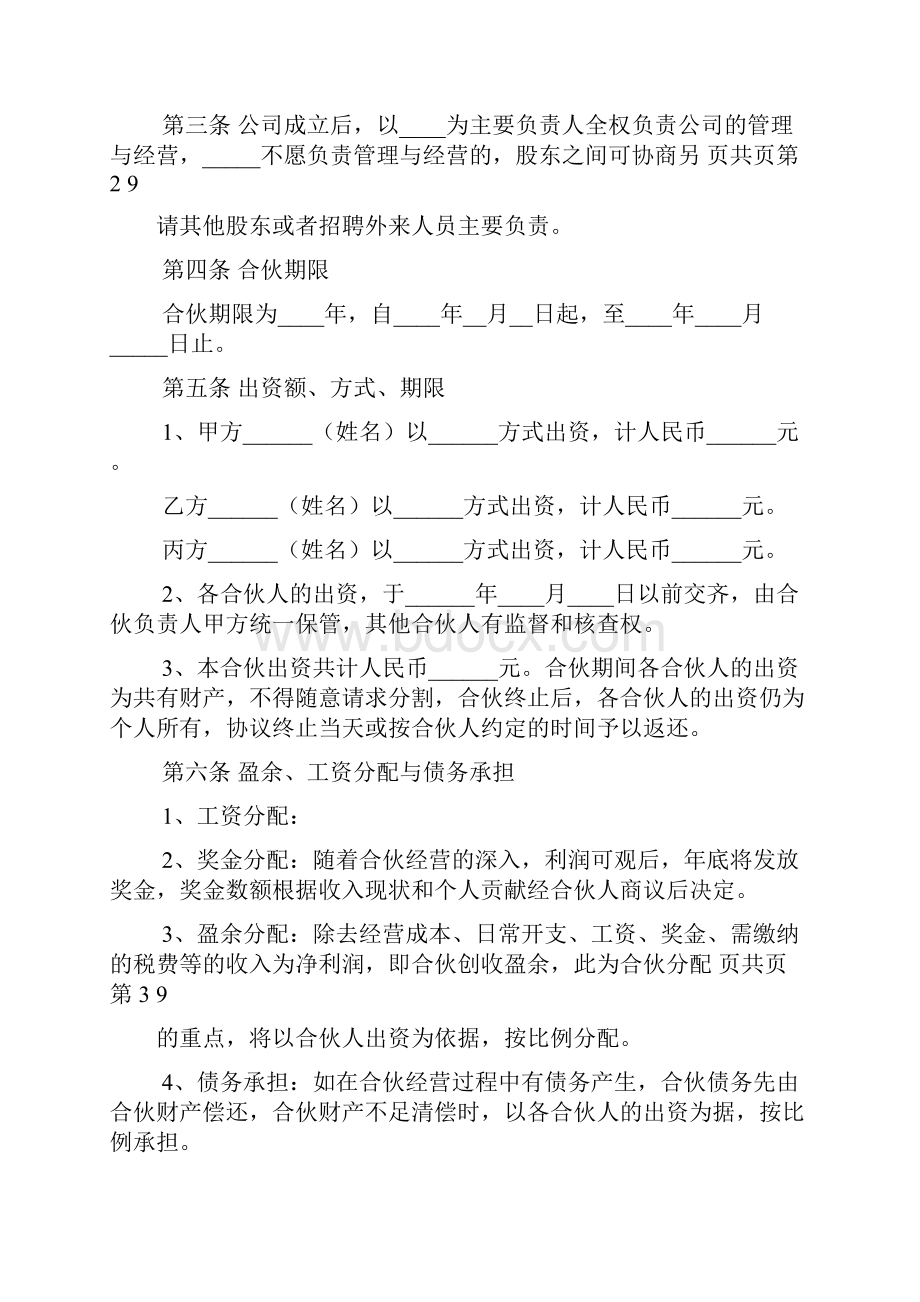 多人投资入股协议书.docx_第3页