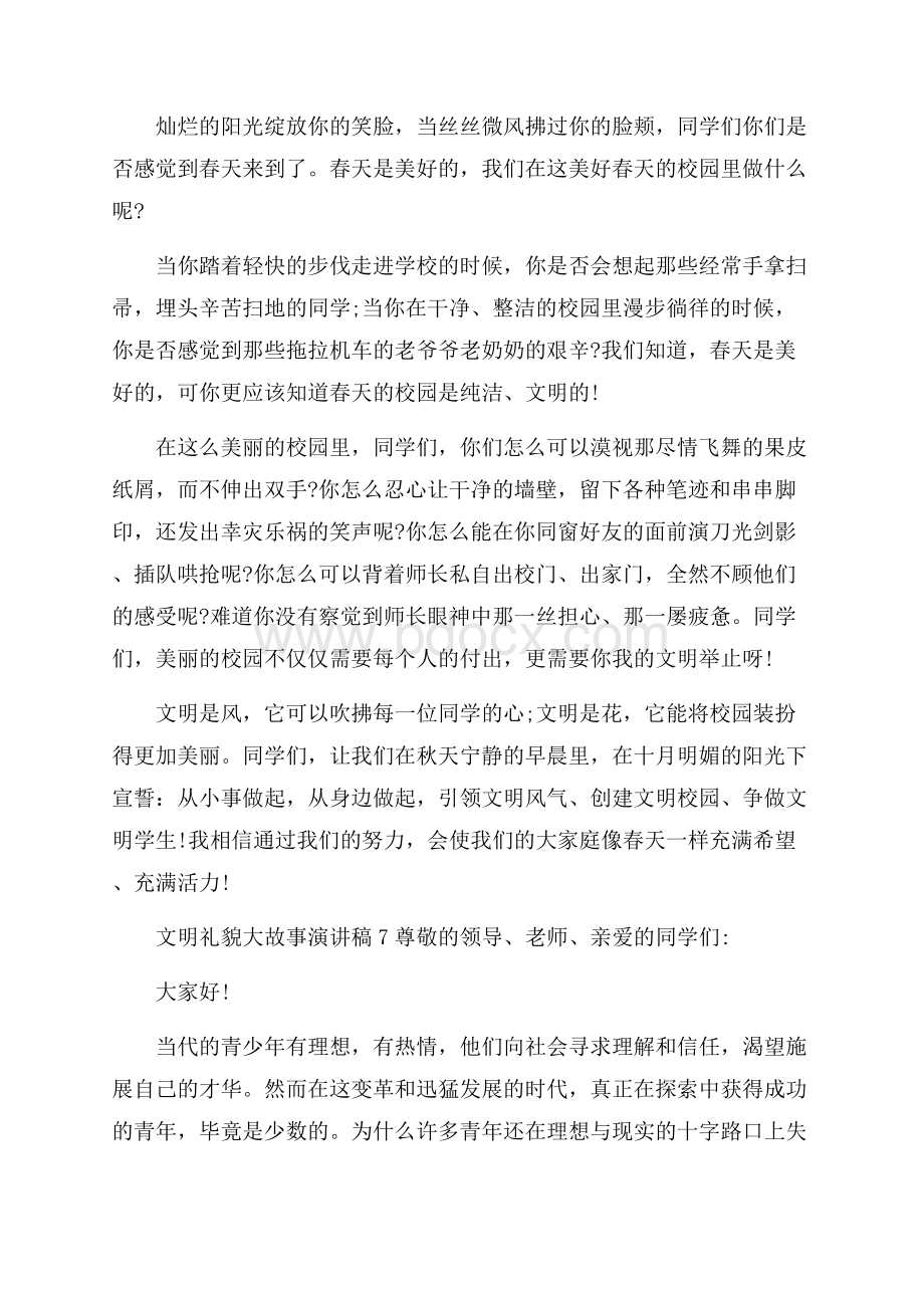 文明礼貌大故事演讲稿7篇.docx_第2页