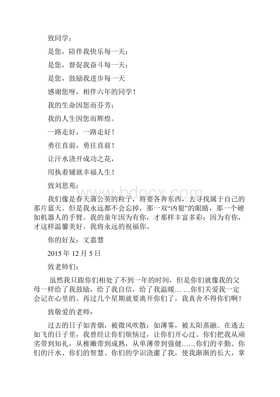 语文人教版六年级下册《毕业赠言》 教学设计.docx_第3页