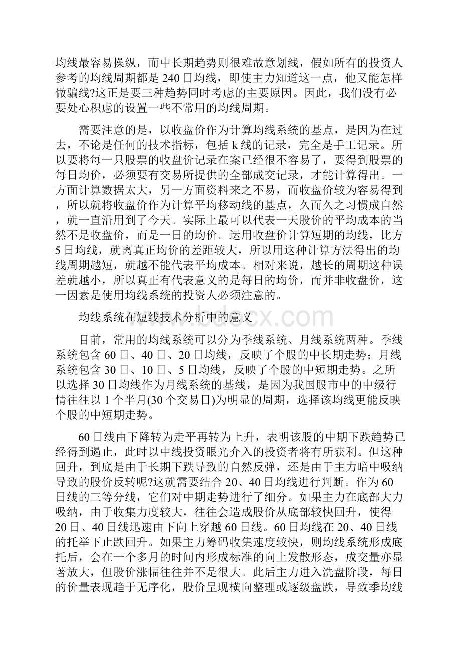 均线系统分析doc.docx_第2页