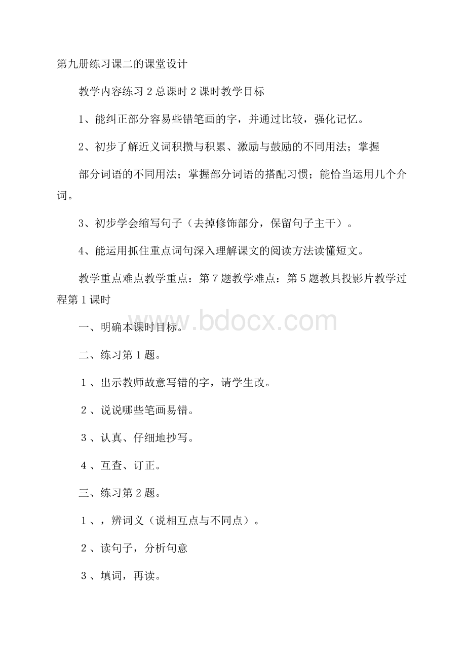 第九册练习课二的课堂设计.docx