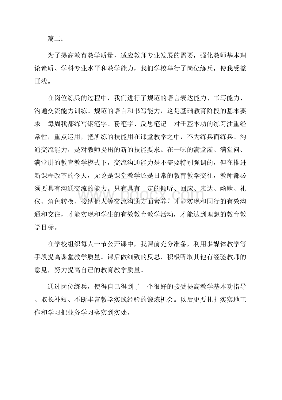 教师岗位大练兵心得体会两篇.docx_第2页