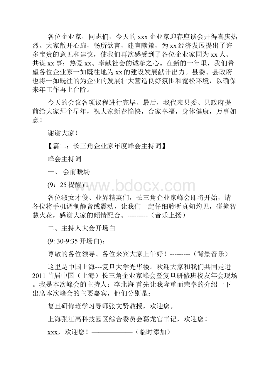 企业家会议主持词.docx_第2页