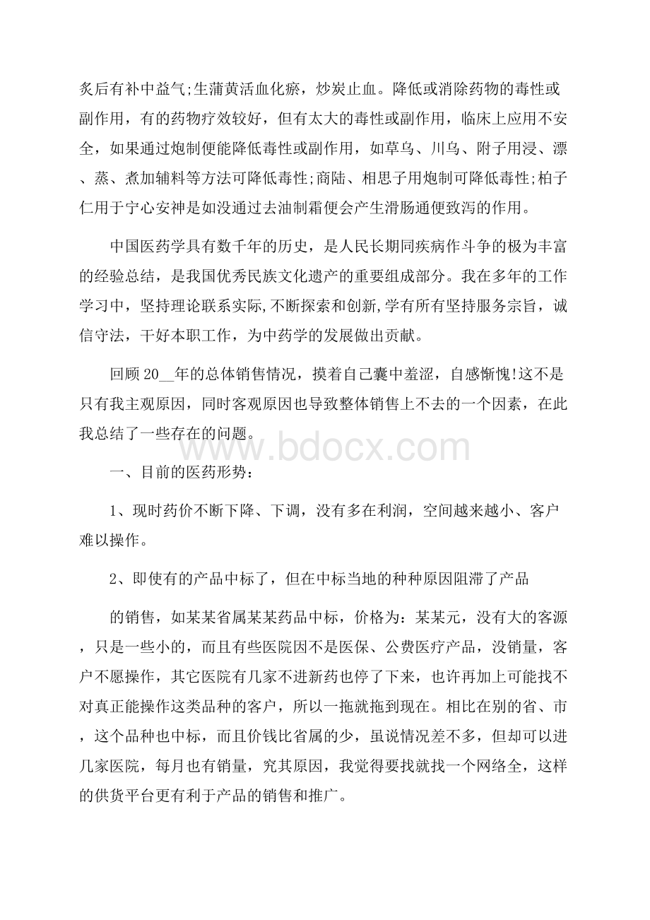 最新中药销售工作总结五篇.docx_第3页