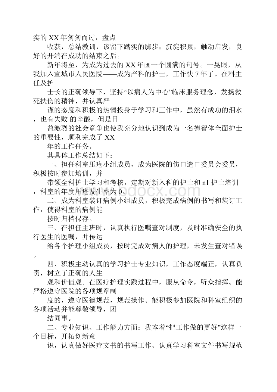 XX年的年终护士总结.docx_第3页