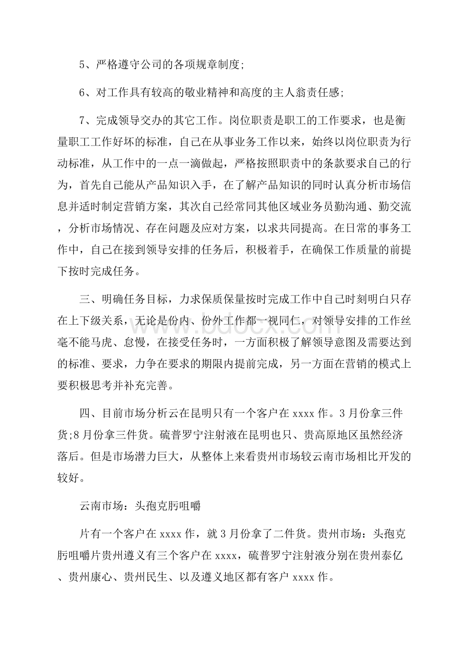 药品销售上半年工作总结.docx_第2页