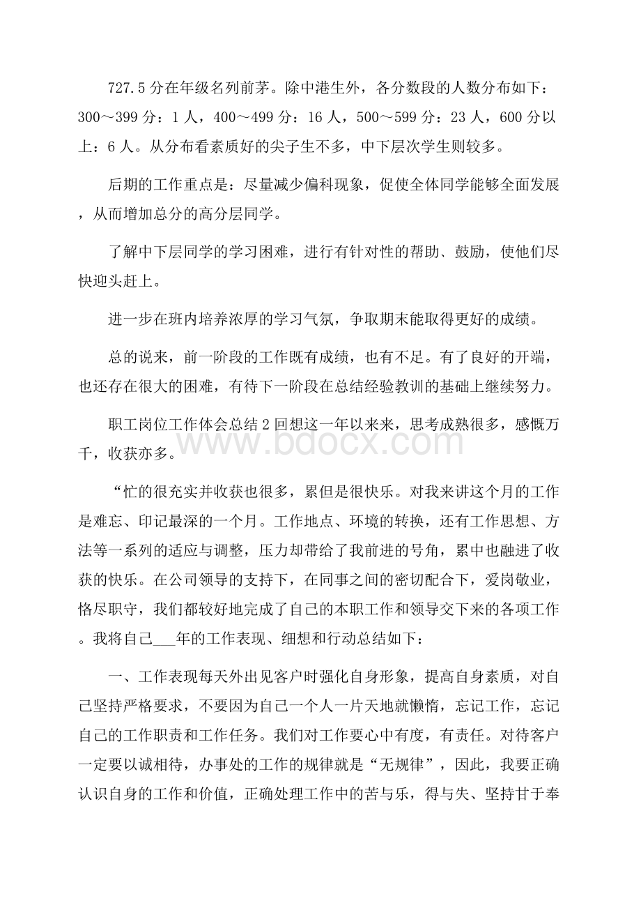 职工岗位工作体会总结范本.docx_第2页