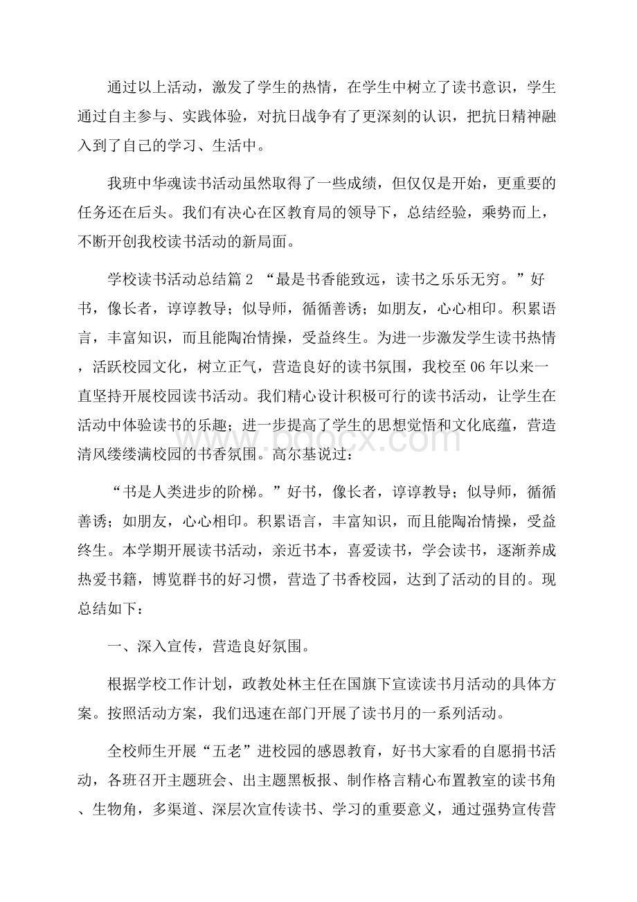 关于学校读书活动总结10篇.docx_第2页