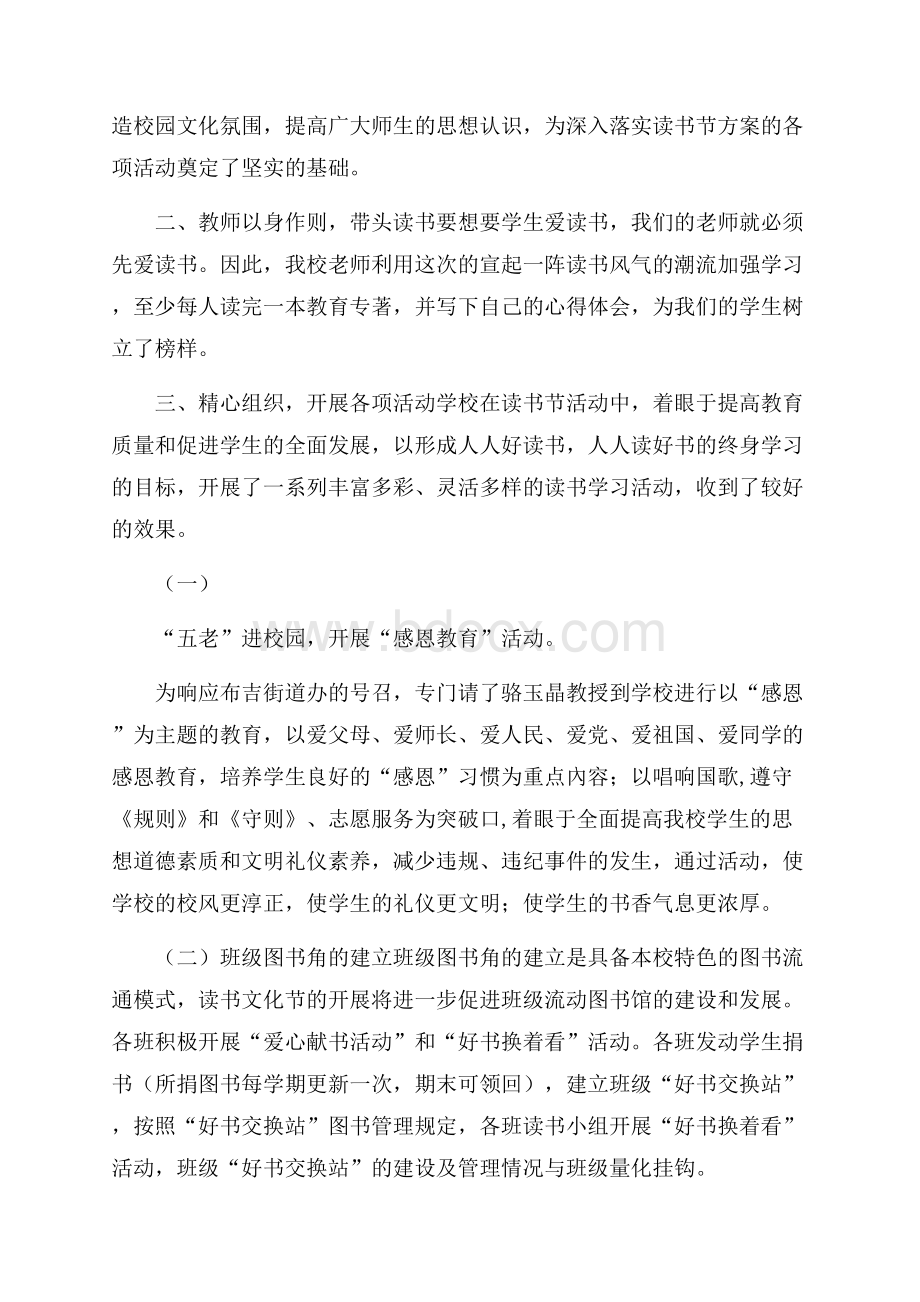 关于学校读书活动总结10篇.docx_第3页