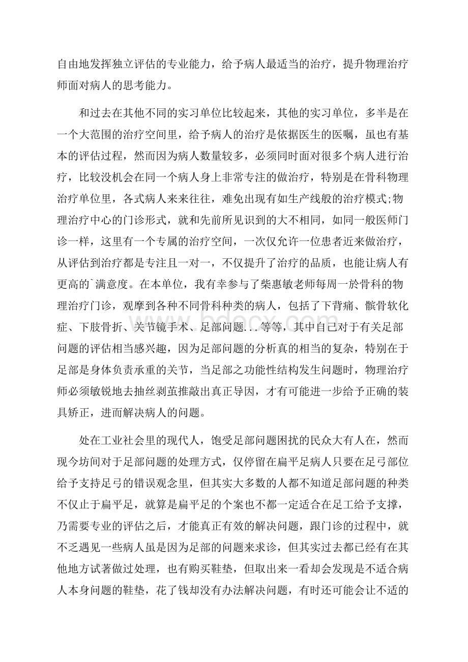 门诊护士实习心得体会.docx_第3页