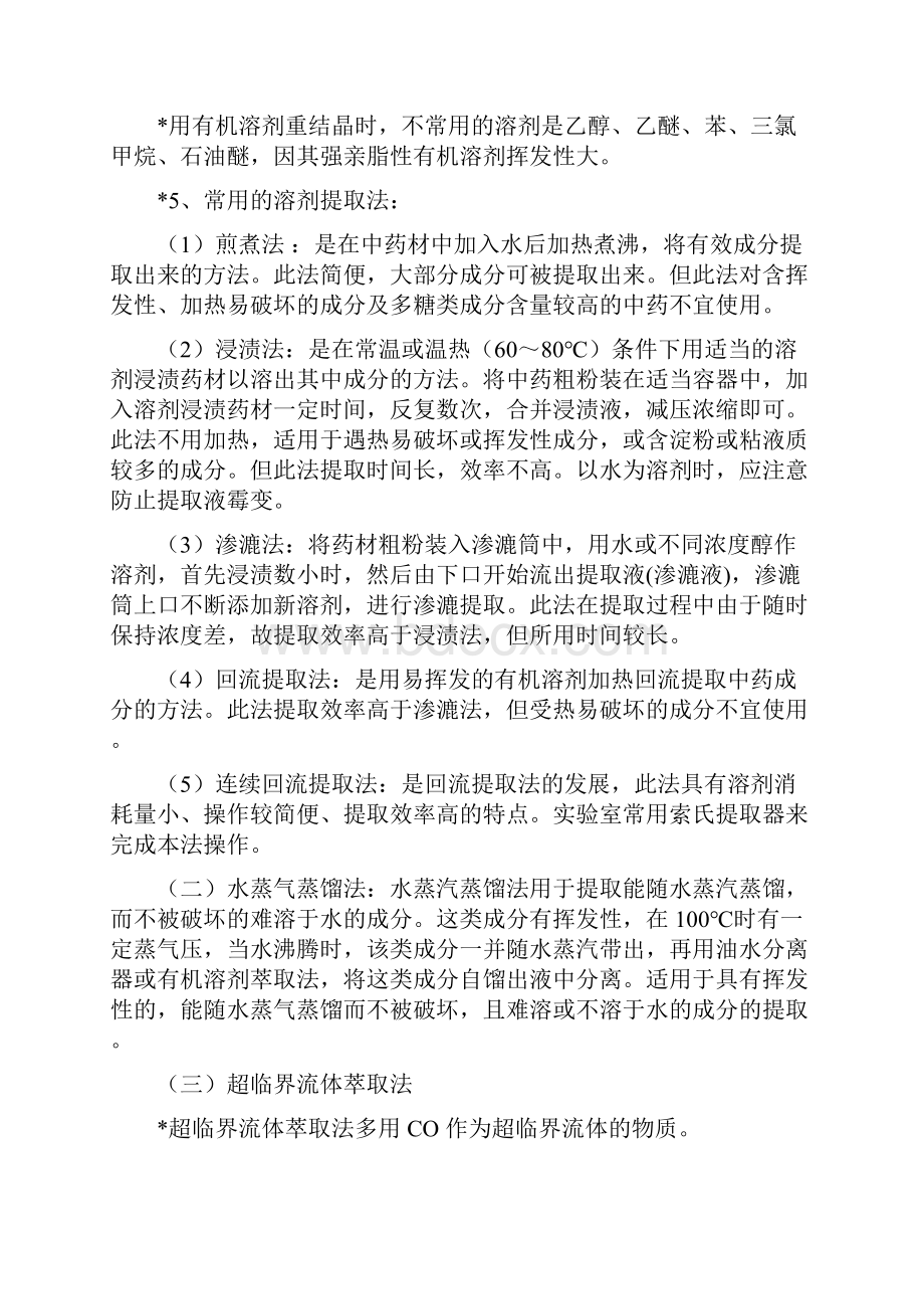 中药化学复习大纲资料.docx_第2页