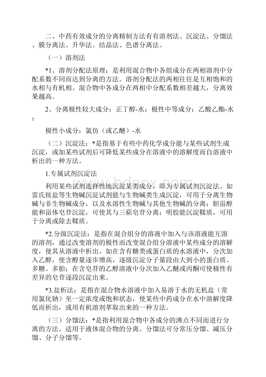 中药化学复习大纲资料.docx_第3页