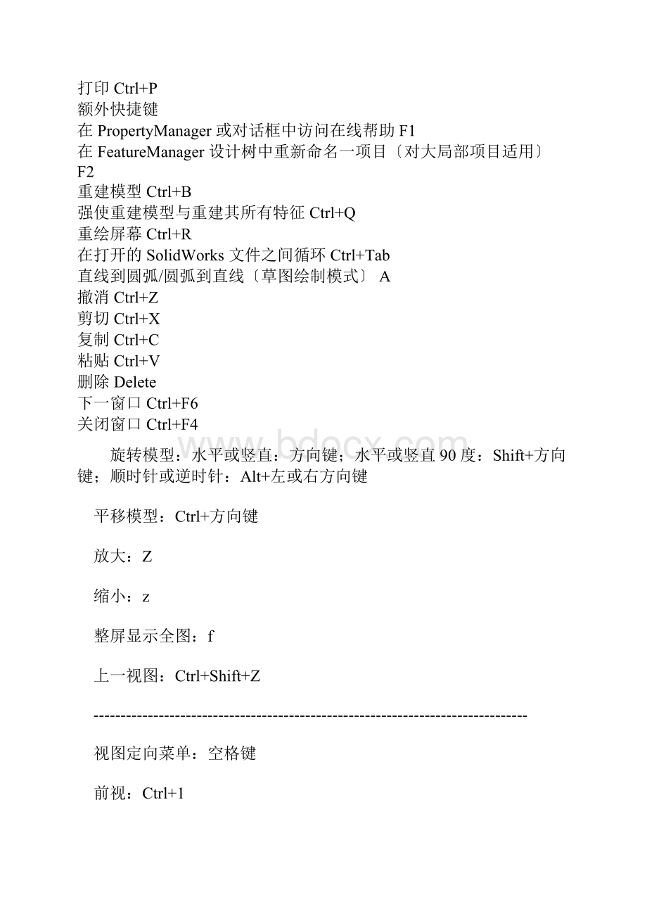 SolidWorks命令快捷键一览.docx_第2页