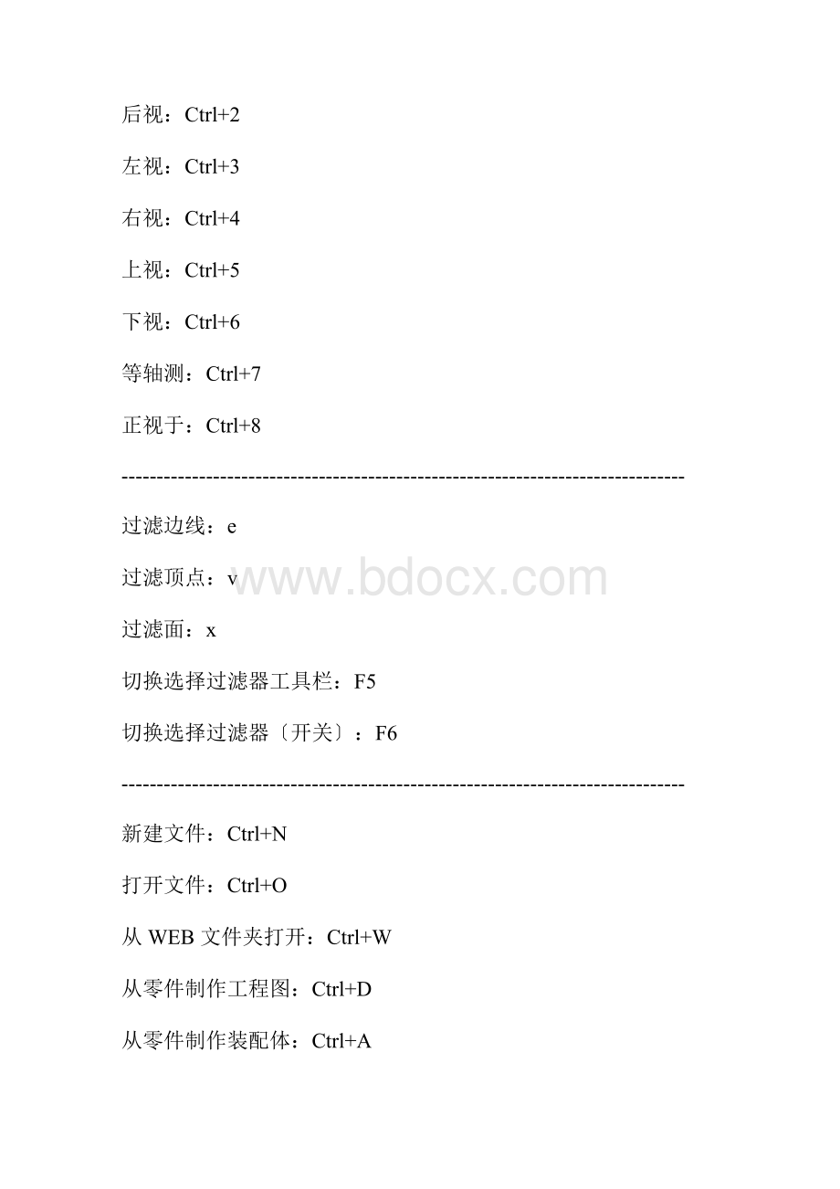 SolidWorks命令快捷键一览.docx_第3页