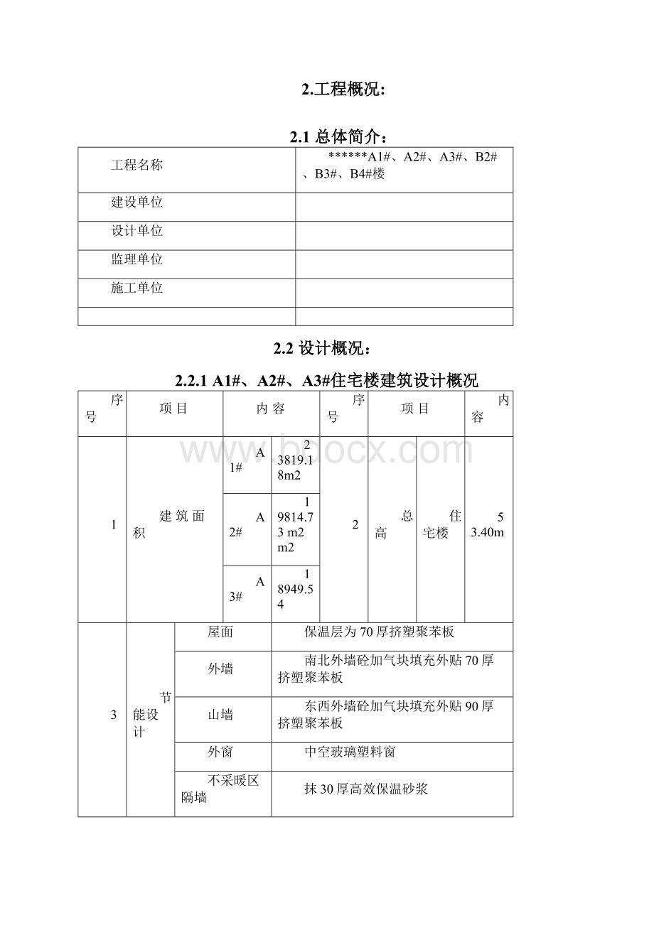 墙体节能施工专项方案设计.docx_第2页