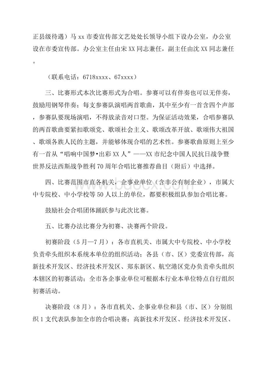 纪念抗日战争暨反法西斯胜利70周年合唱比赛实施方案.docx_第2页