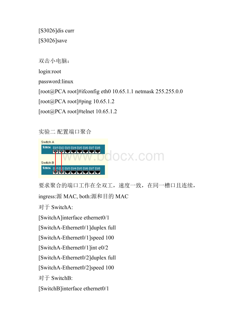 华为路由模拟软件常用计算机交换机路由器实验内容.docx_第3页