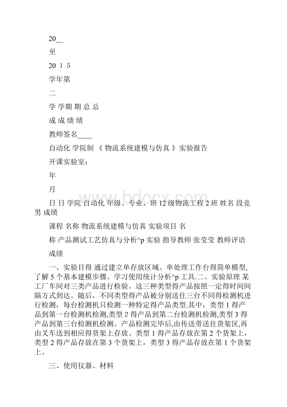 建模与仿真实验报告.docx_第2页