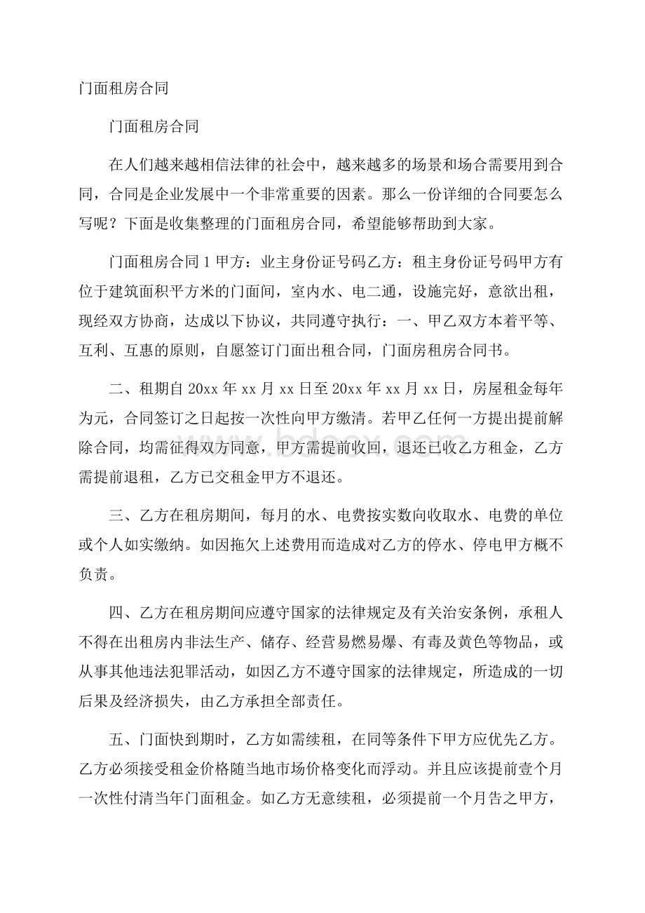 门面租房合同.docx