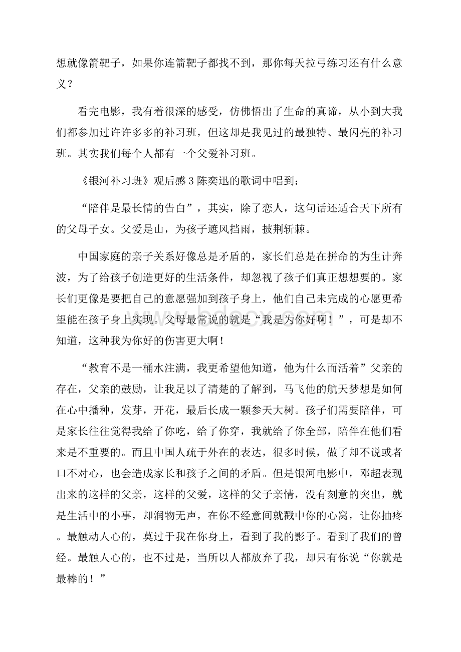 ★《银河补习班》观后感.docx_第3页