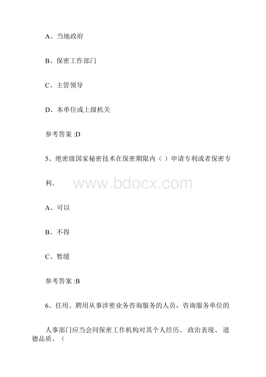 涉密人员考试试题与答案.docx_第3页