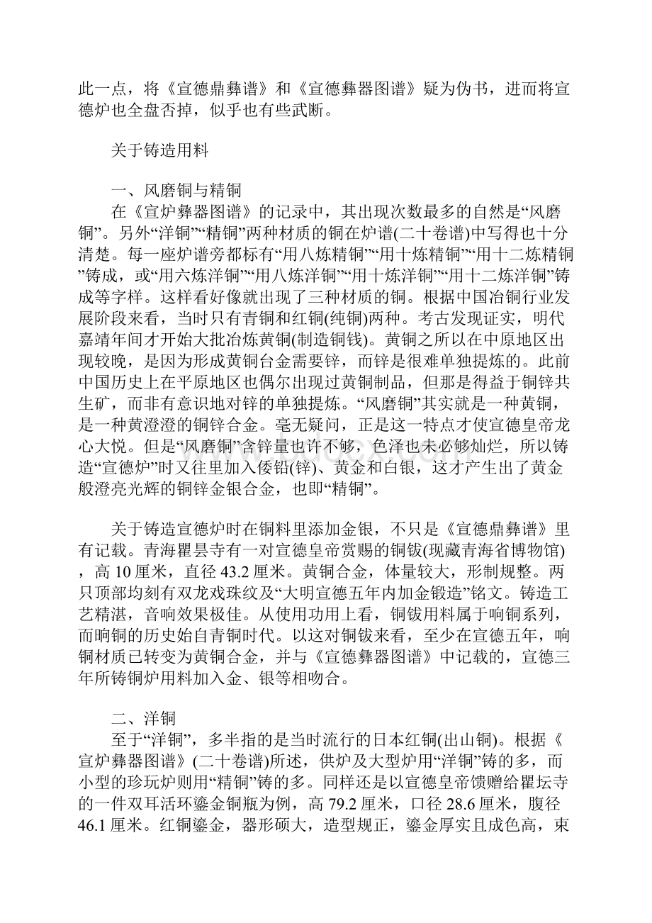 宣德炉研究大全分析.docx_第2页