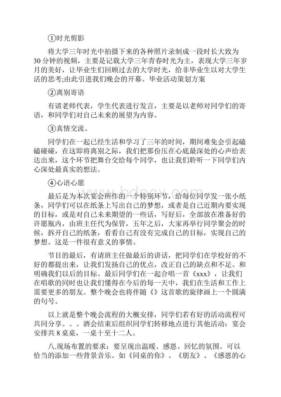 大学毕业季活动策划书.docx_第2页