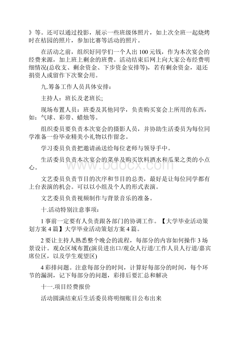 大学毕业季活动策划书.docx_第3页