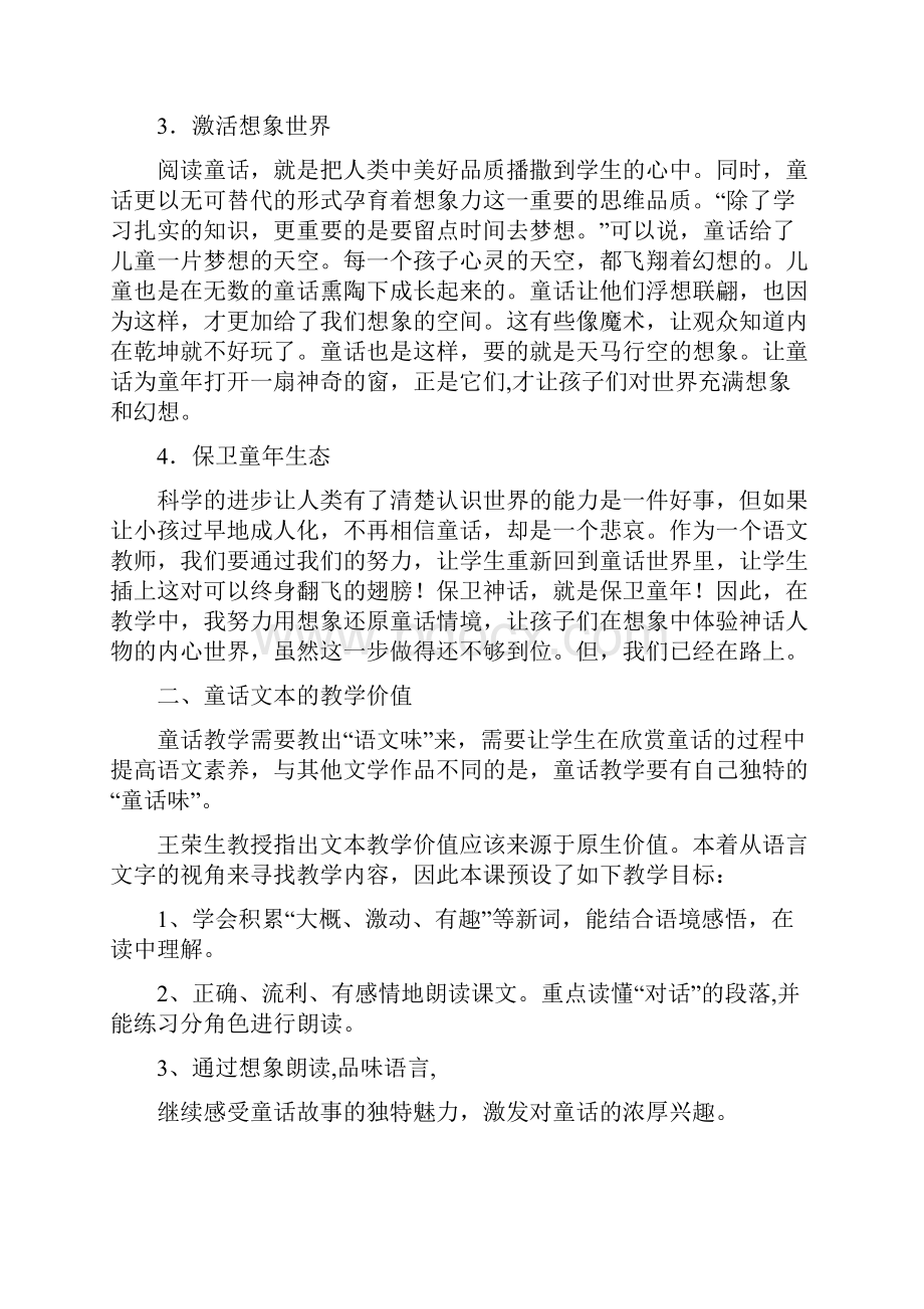 童话教学润泽心灵的快乐之旅《会走路的树》童话教学例谈.docx_第3页