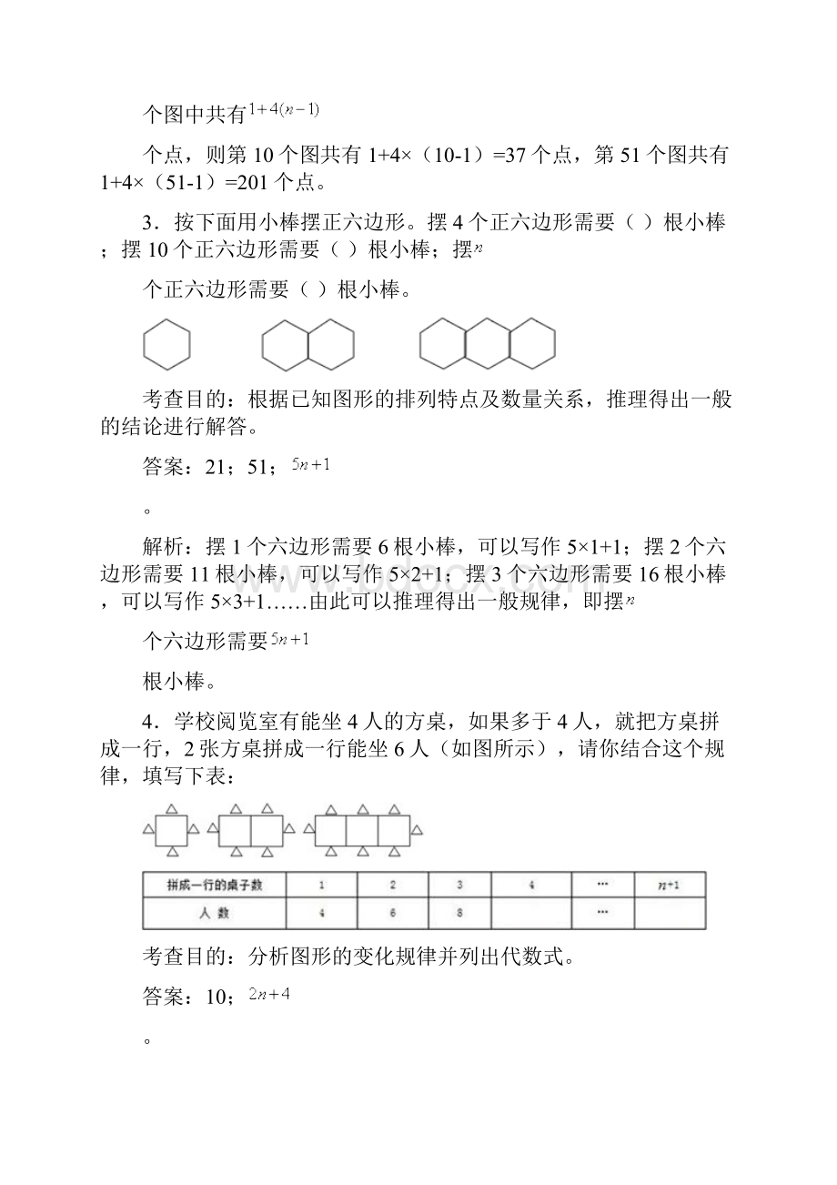 数学广角数与形练习题及解析.docx_第2页