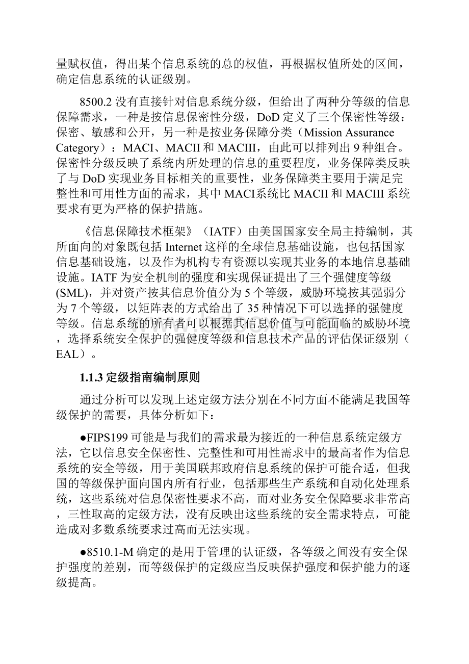 整理信息系统安全等级保护定级指南.docx_第3页