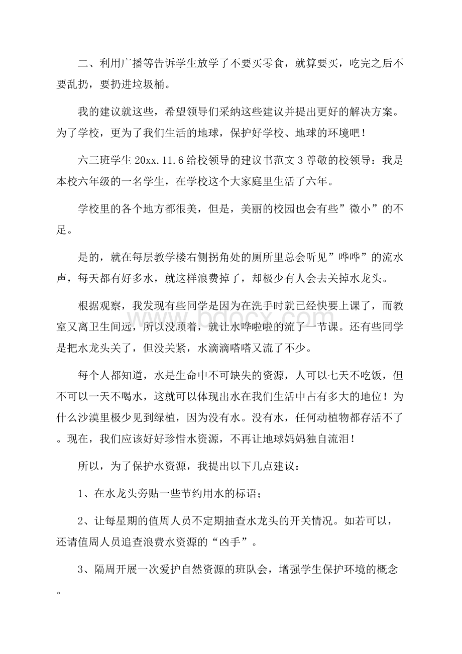 给校领导的建议书范文.docx_第3页