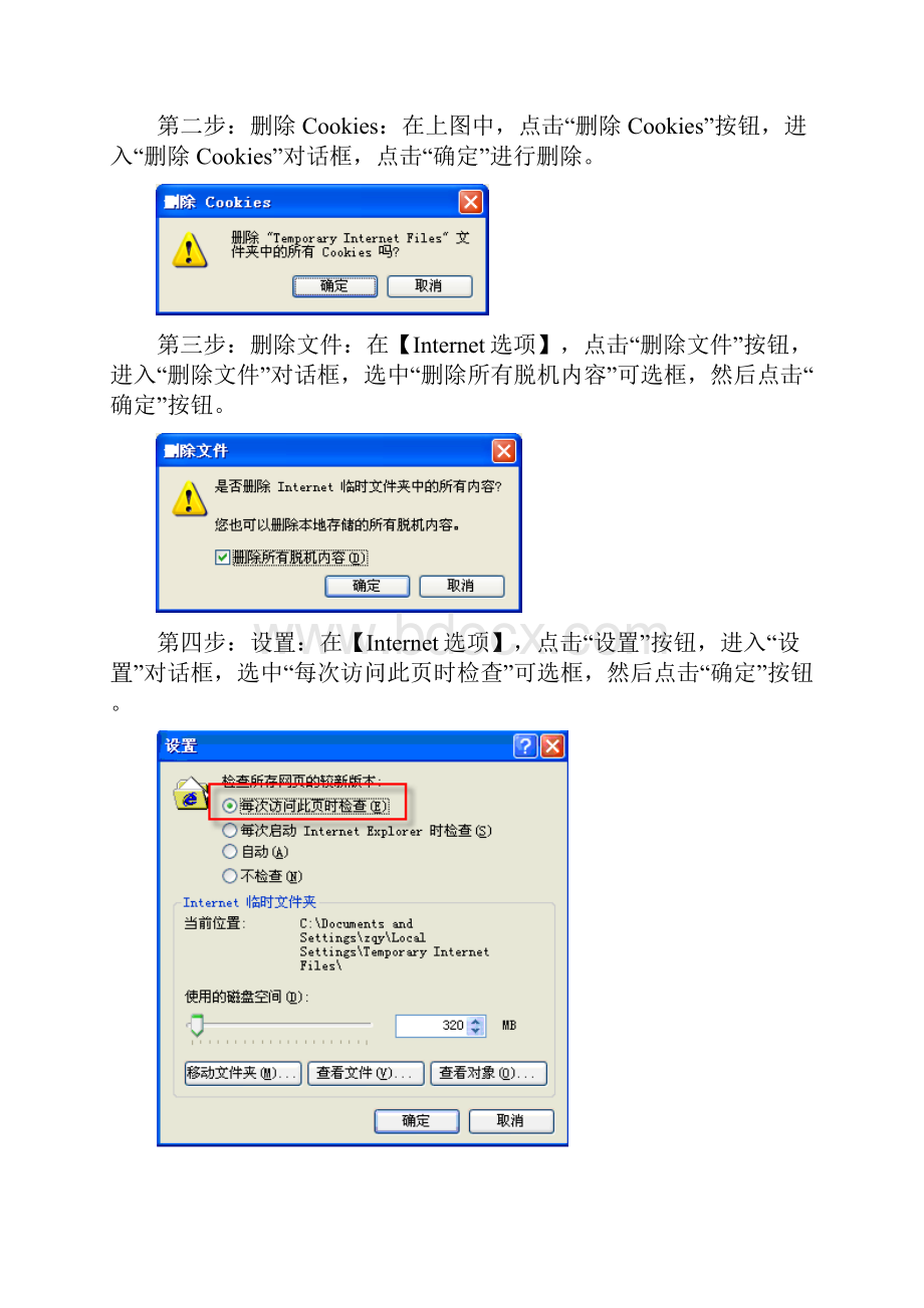 人员实名信息管理系统操作手册.docx_第3页