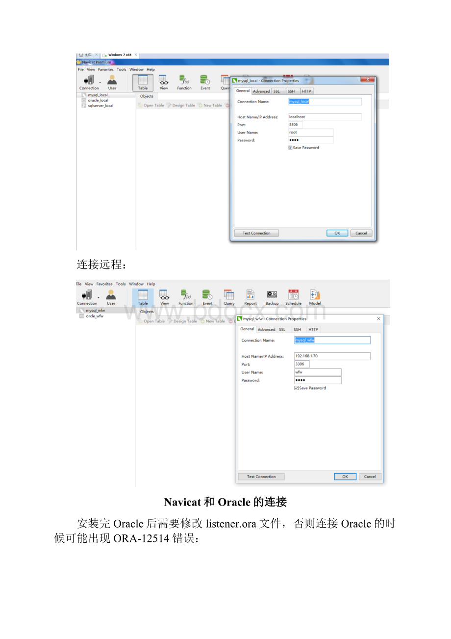 Navicat和PLSQL连接本地和远程数据库方法doc.docx_第2页