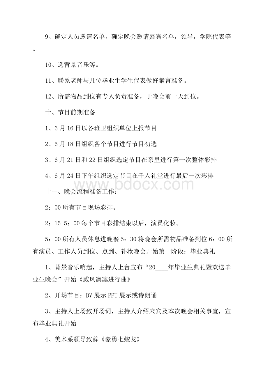 毕业晚会策划方案最新精选范文5篇.docx_第3页