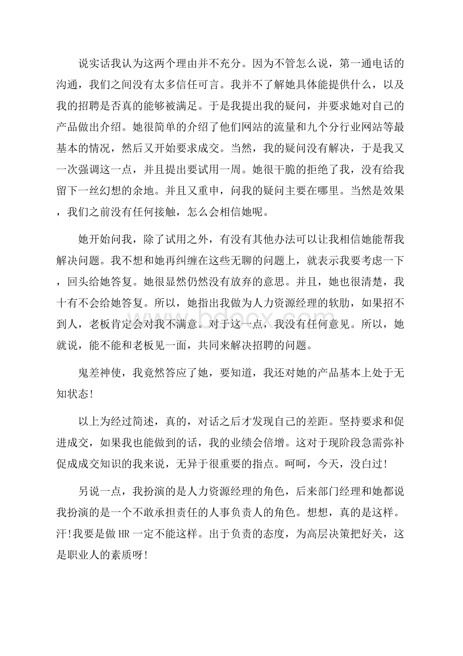 关于销售心得的文章6篇.docx_第3页