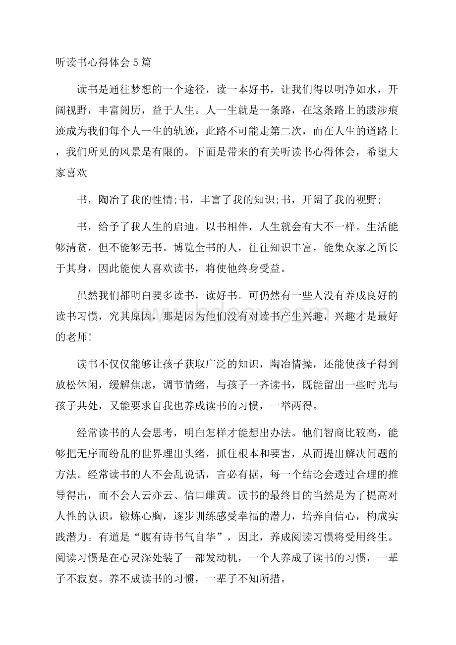 听读书心得体会5篇.docx