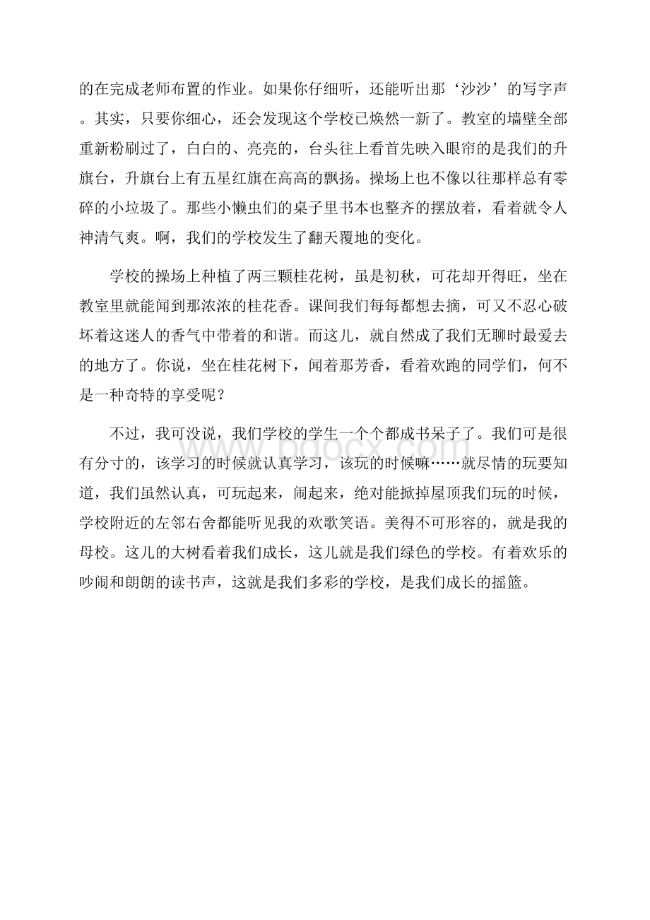 多彩的校园作文600字.docx_第3页